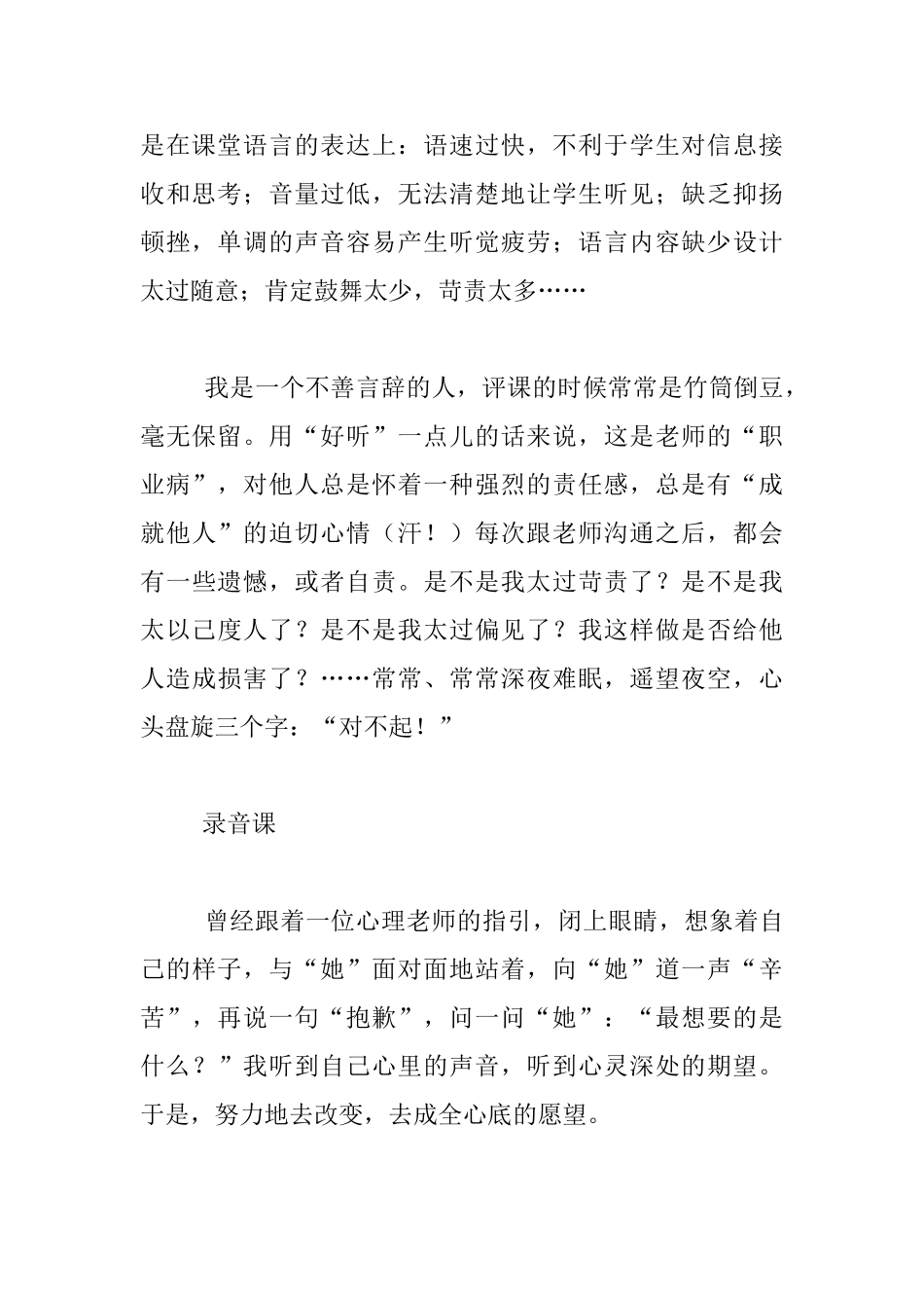 领域录像课的自我反思_第2页