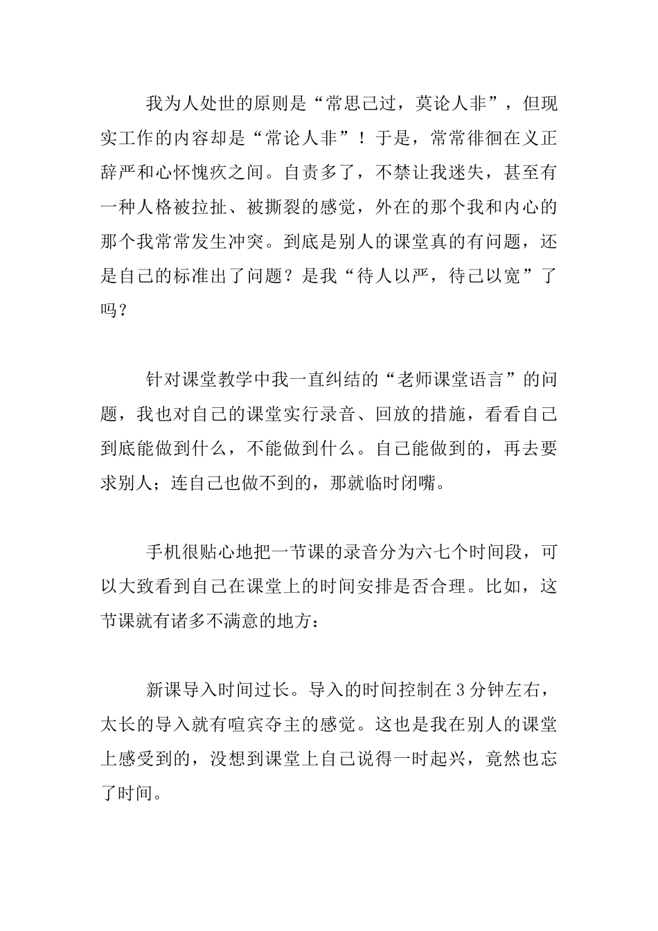 领域录像课的自我反思_第3页