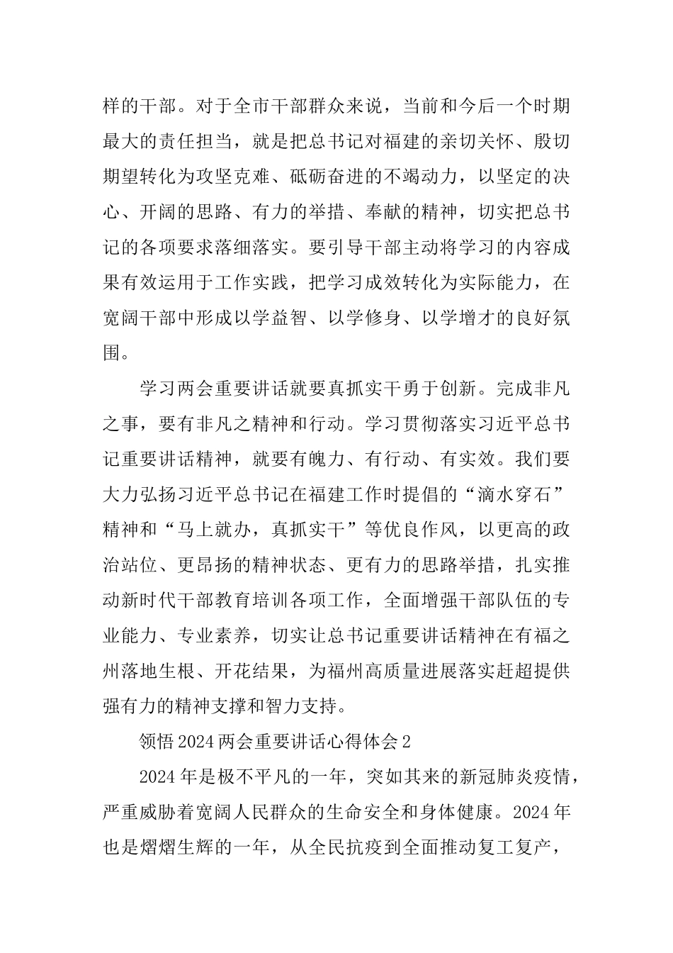 领会2024两会重要讲话心得体会5篇_第2页