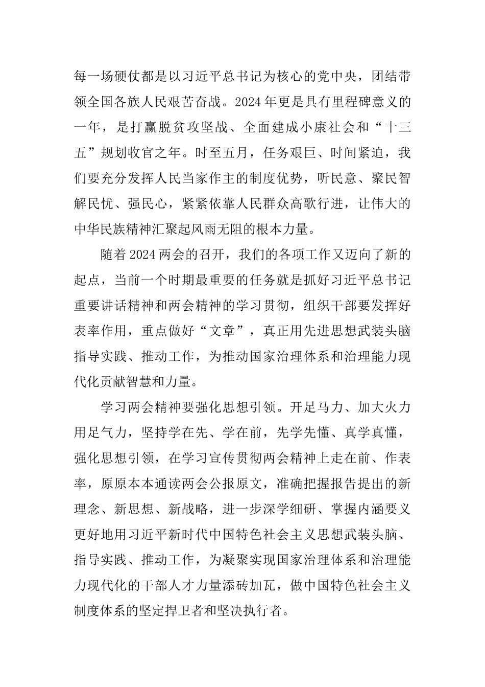 领会2024两会重要讲话心得体会5篇_第3页