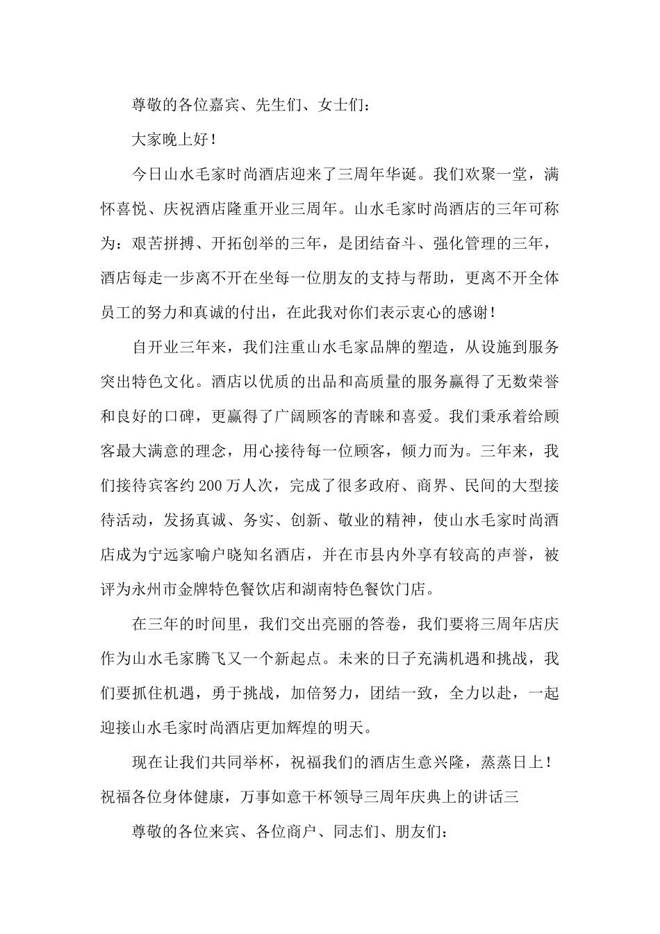 领导三周年庆典上的讲话_第2页