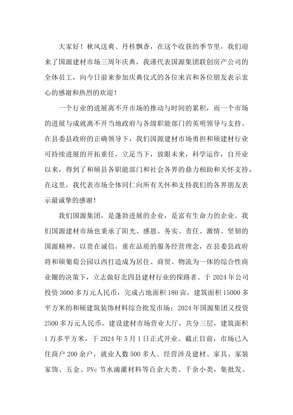 领导三周年庆典上的讲话_第3页