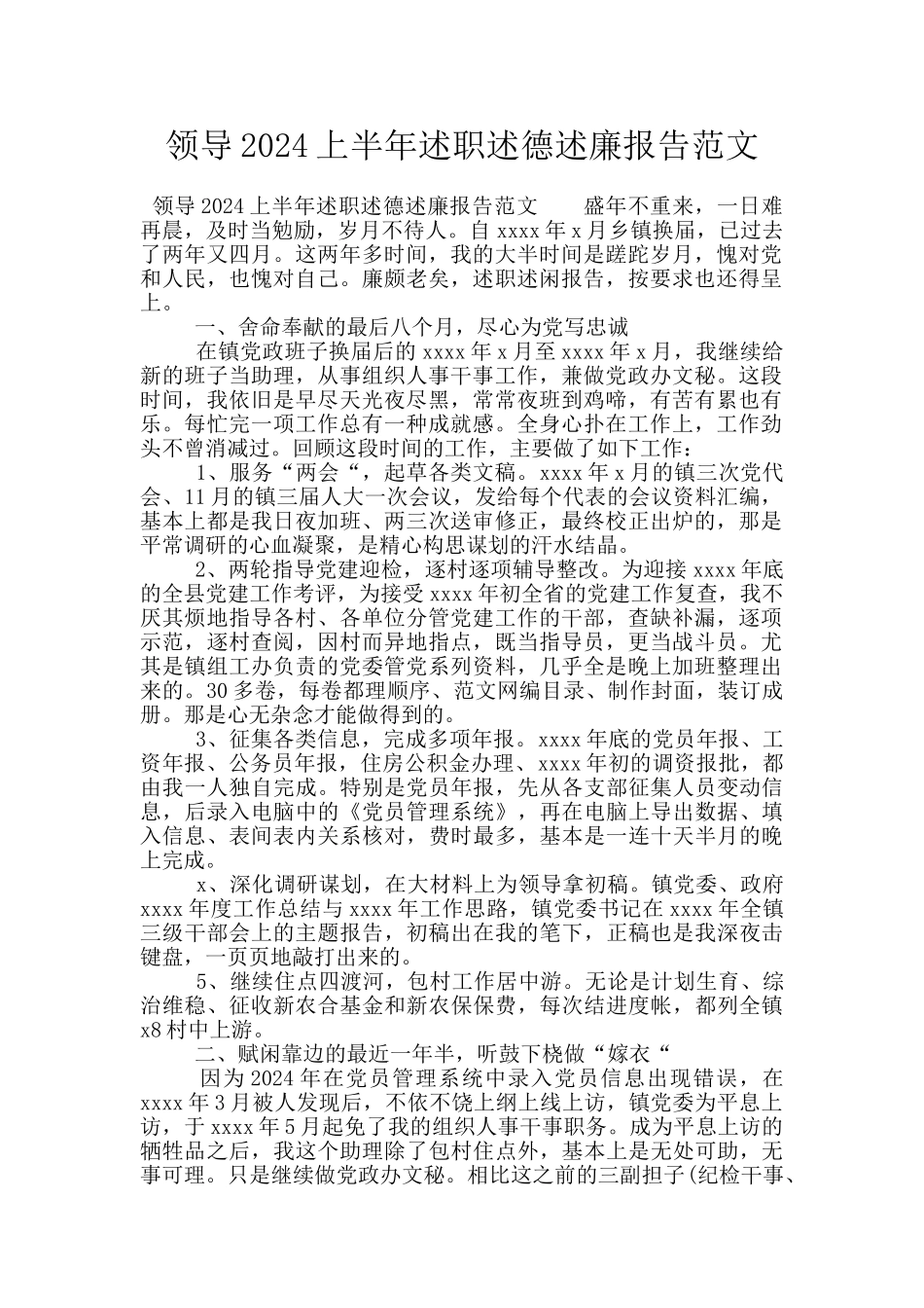 领导2024上半年述职述德述廉报告范文_第1页