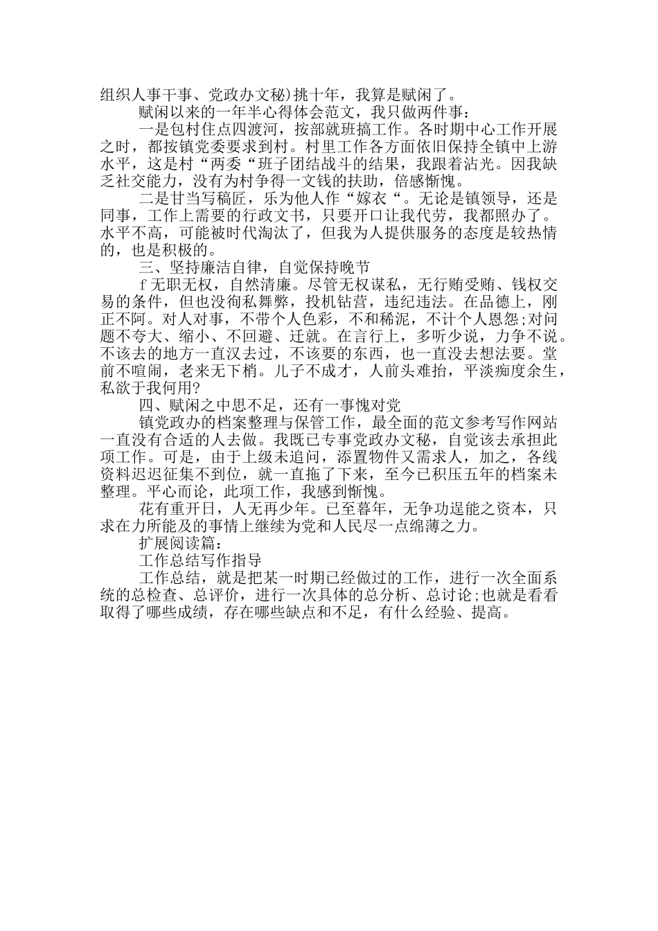 领导2024上半年述职述德述廉报告范文_第2页