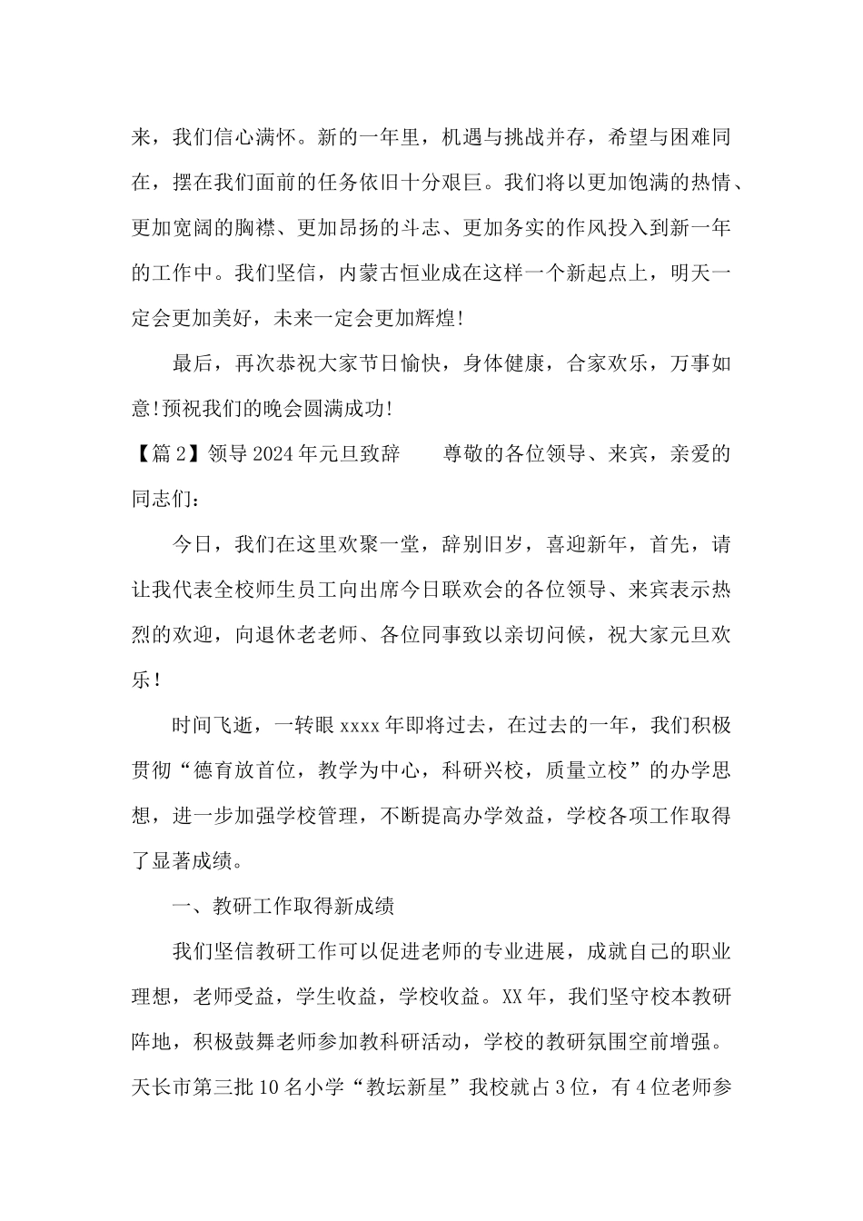 领导2024年元旦致辞范文_第2页