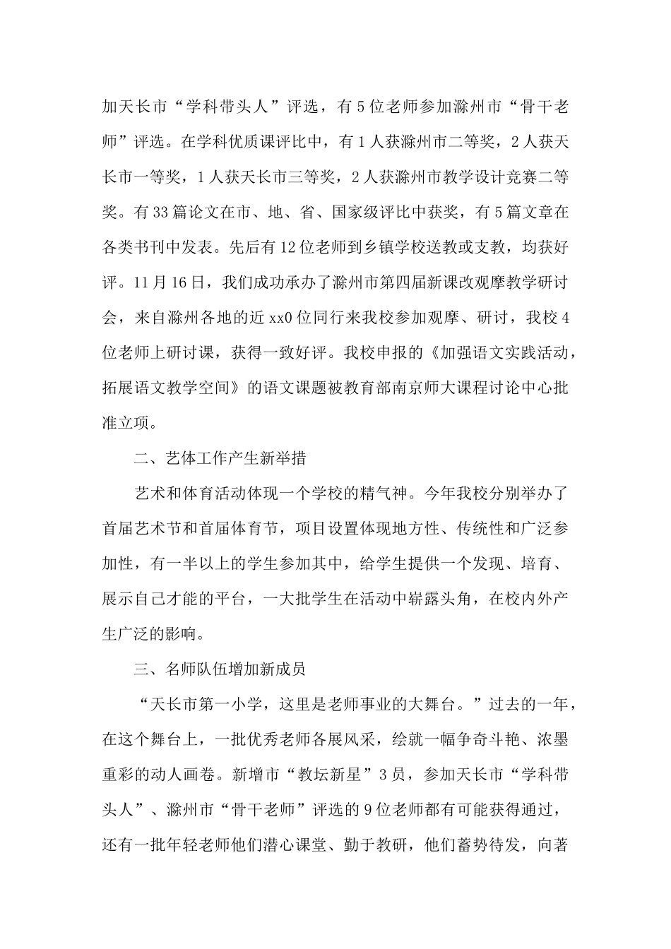 领导2024年元旦致辞范文_第3页