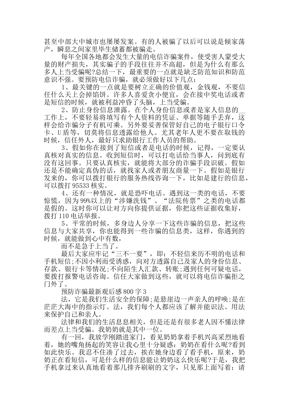 预防诈骗观后感800字5篇_第2页