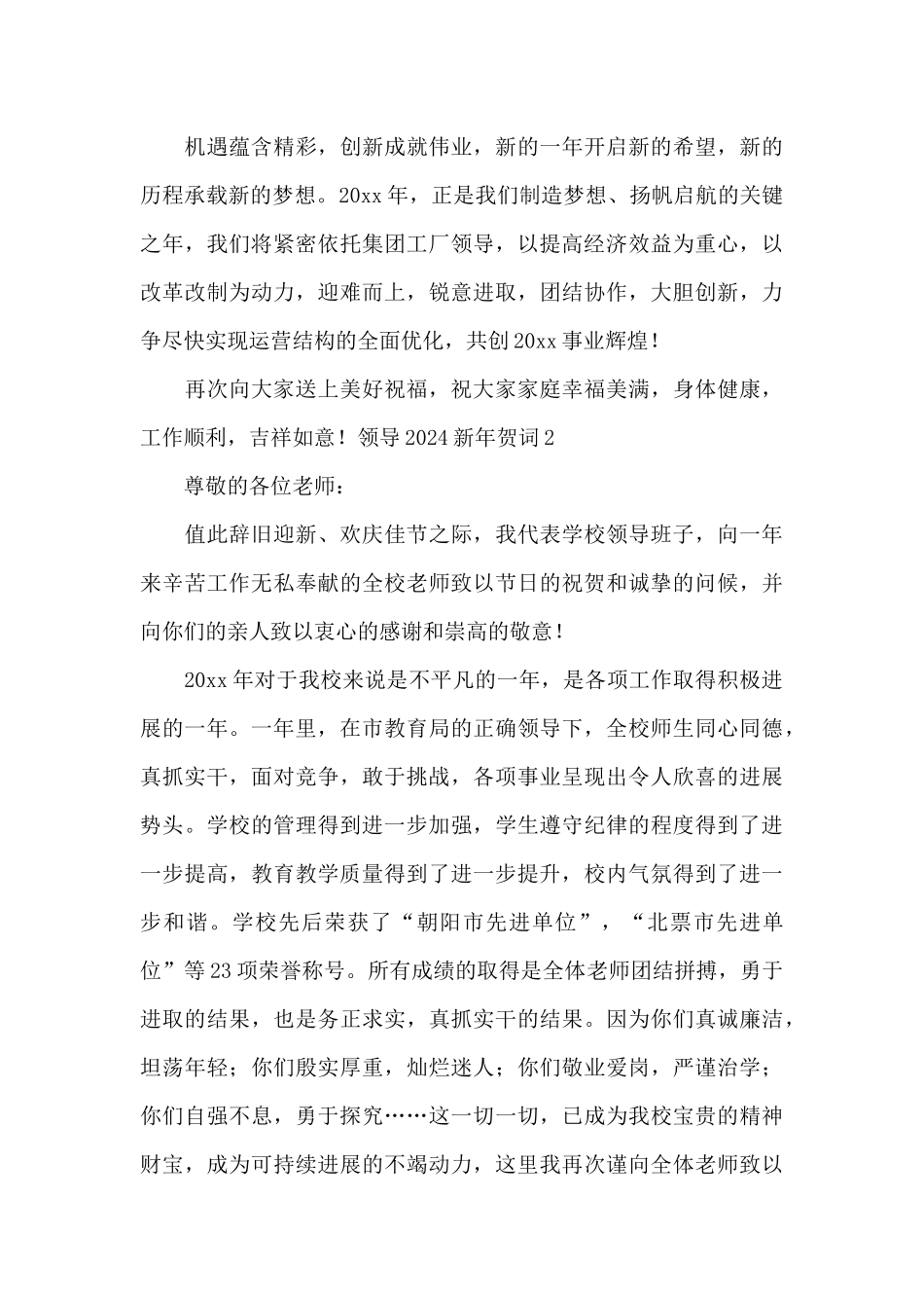 领导2024新年贺词简短_第2页