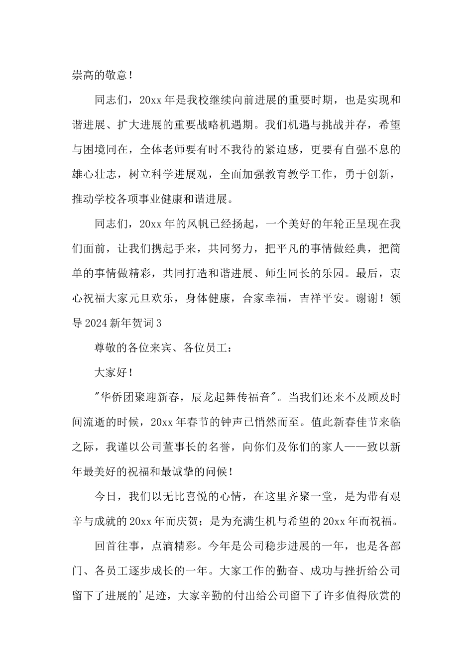 领导2024新年贺词简短_第3页