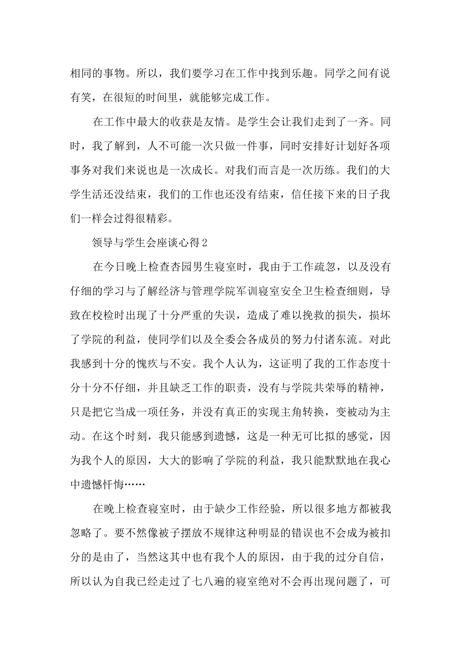 领导与学生会座谈心得5篇_第2页