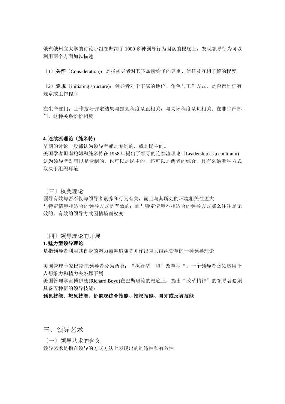 领导与沟通培训资料_第3页