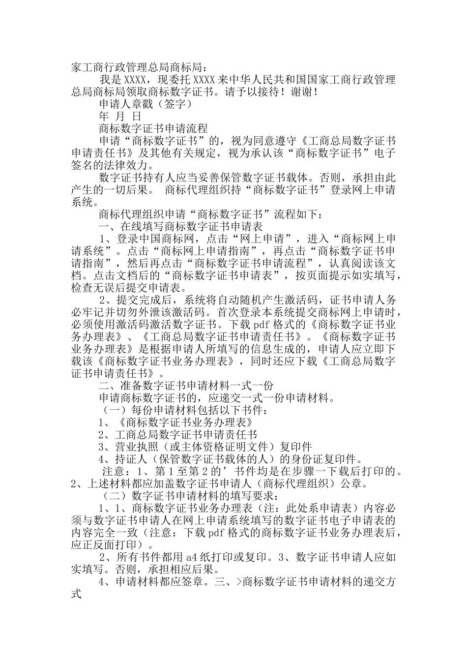 领取单位介绍信_第2页