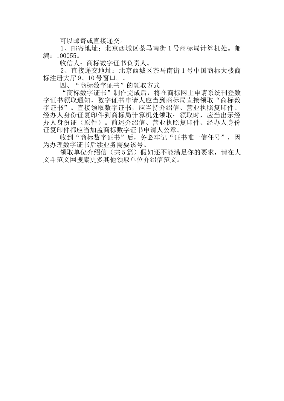 领取单位介绍信_第3页