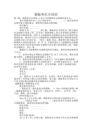 领取单位介绍信