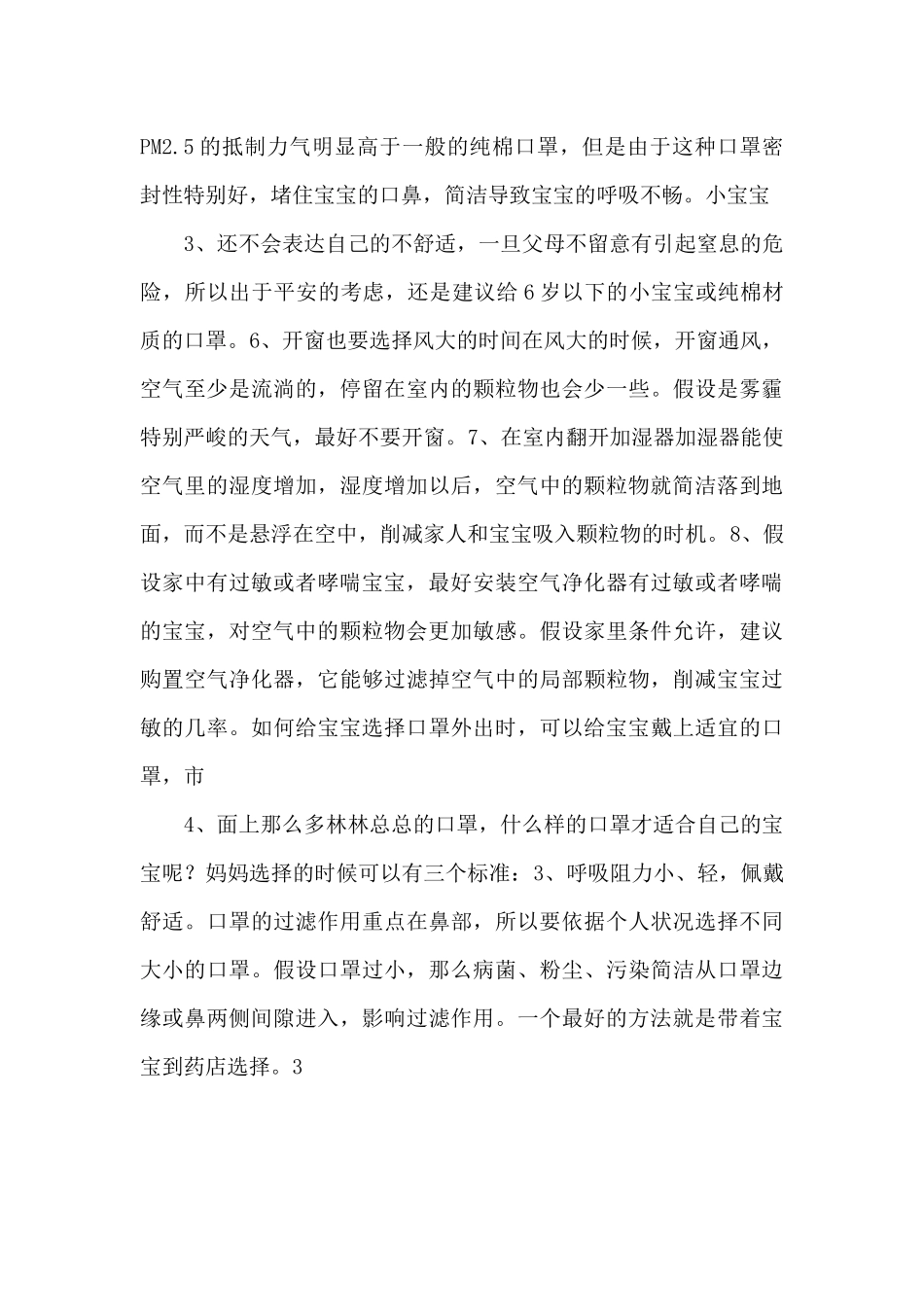 预防雾霾对宝宝的伤害8大妙招.docx_第2页