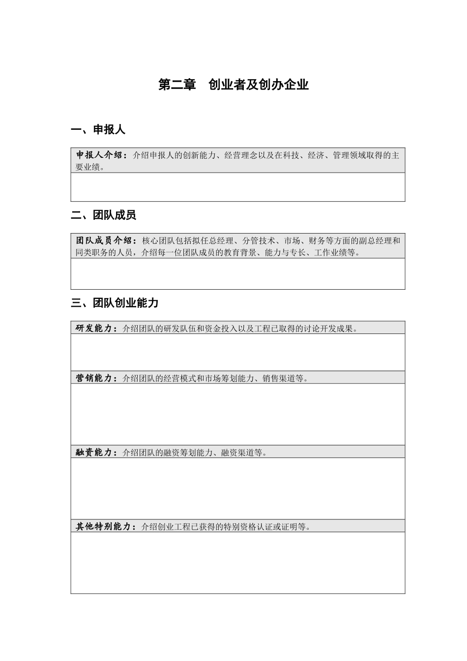 领军型创业人才创业计划书文稿_第3页