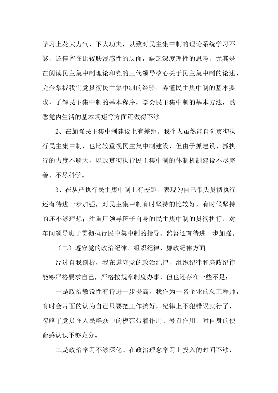 领导个人两学一做对照检查材料_第2页