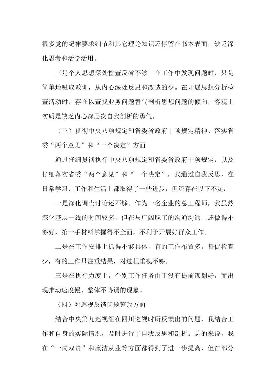 领导个人两学一做对照检查材料_第3页
