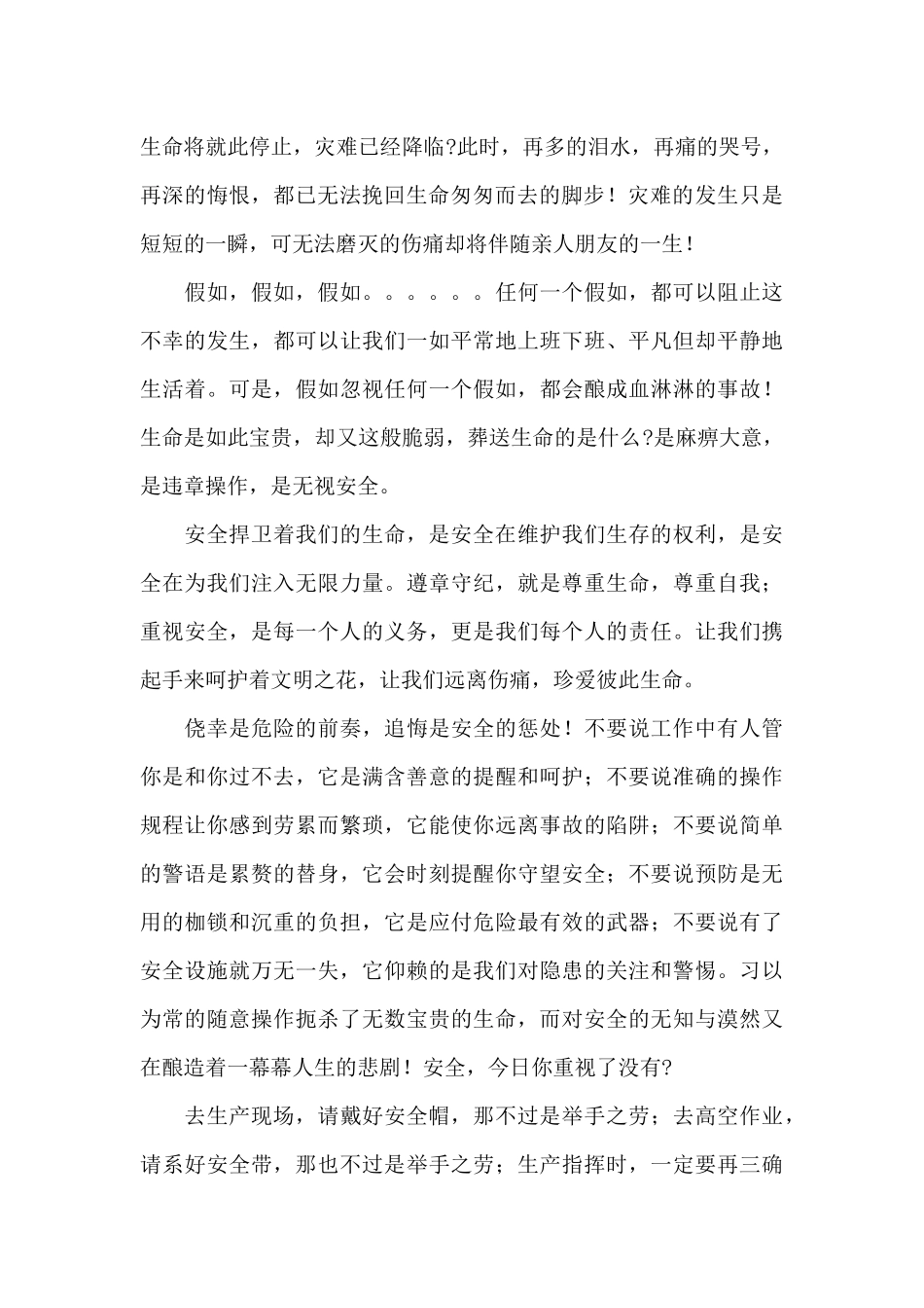 领导个人安全生产月讲话稿范文文本经典四篇_第2页