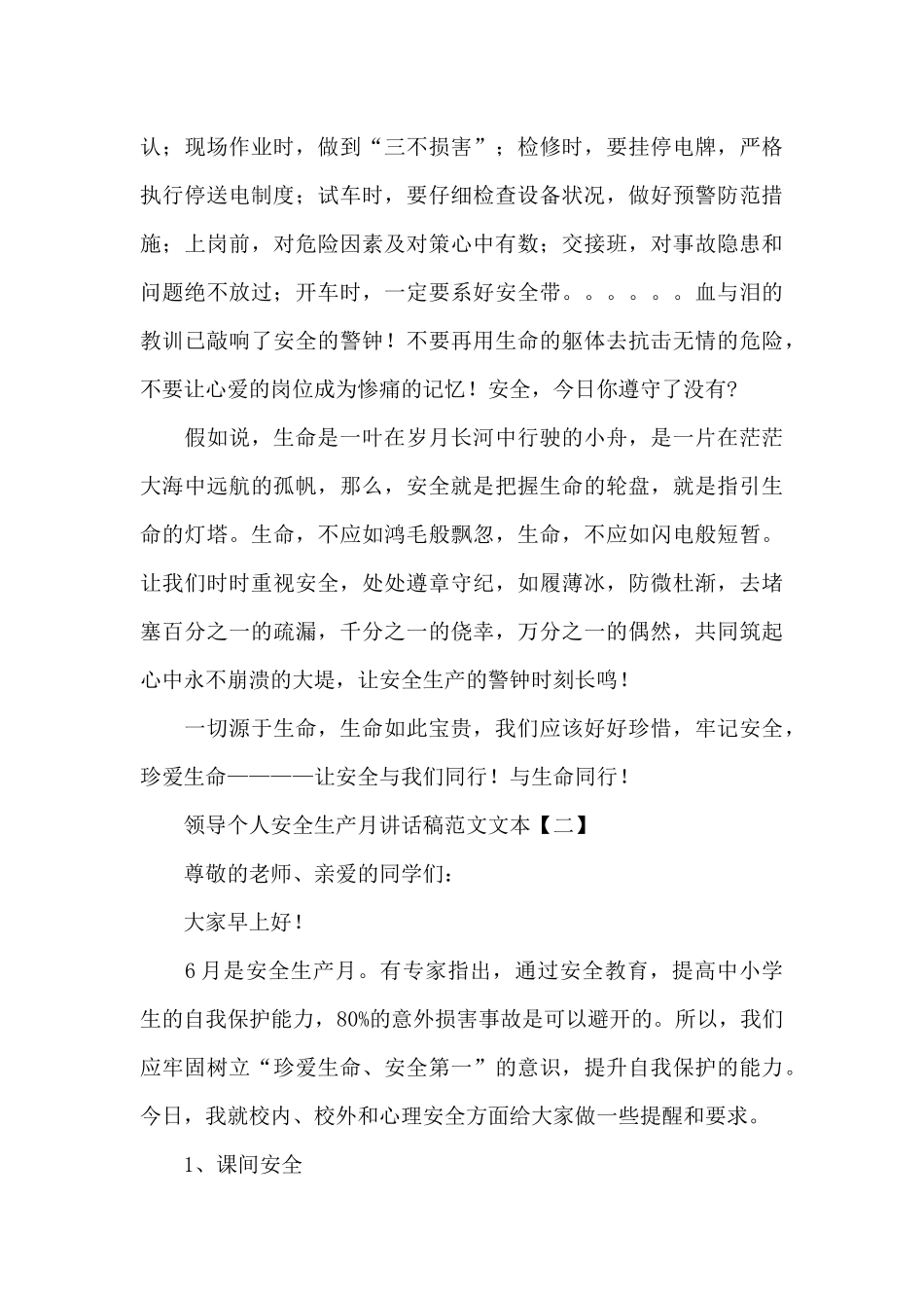 领导个人安全生产月讲话稿范文文本经典四篇_第3页