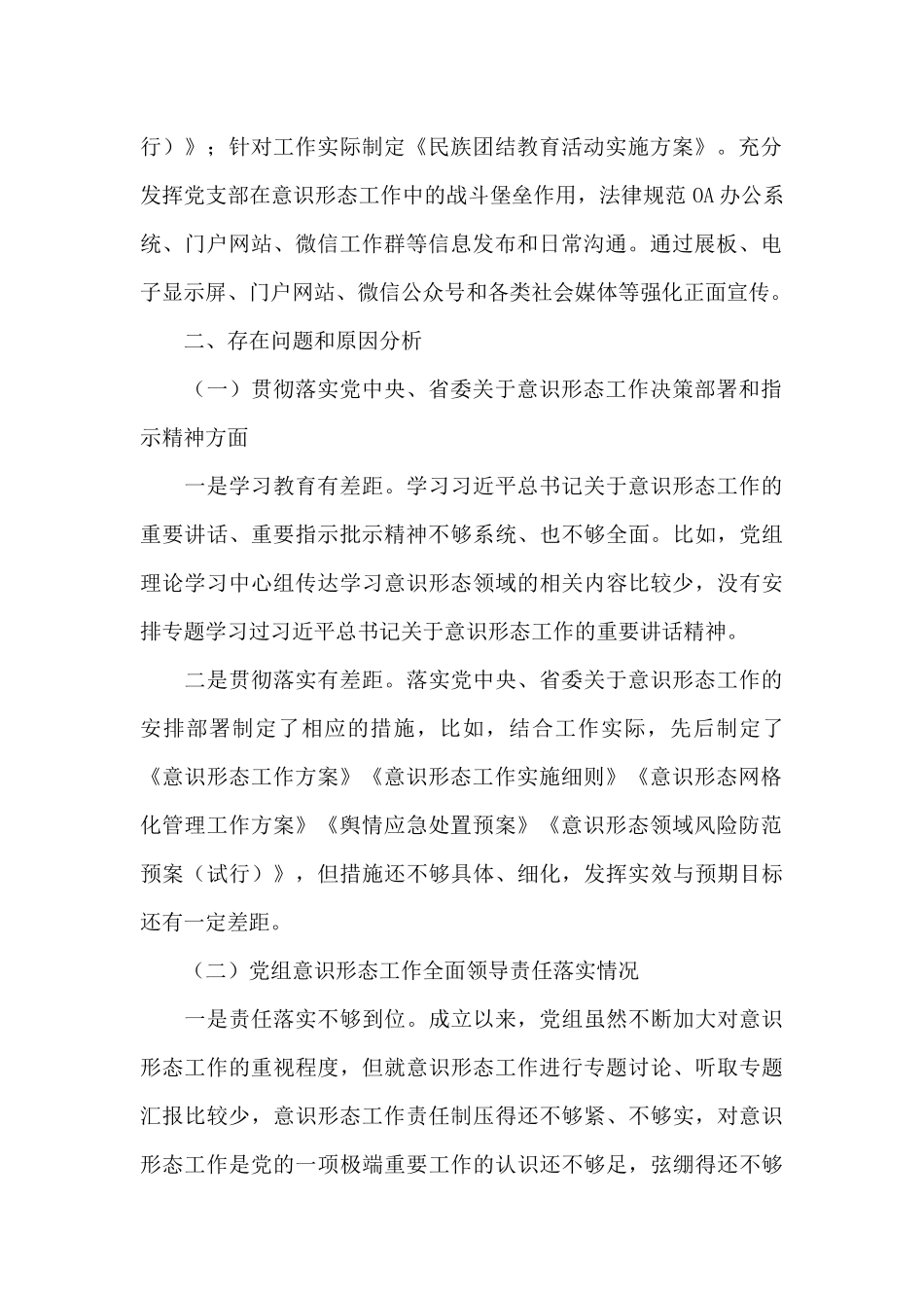 领导个人意识形态责任制落实情况汇报_第2页