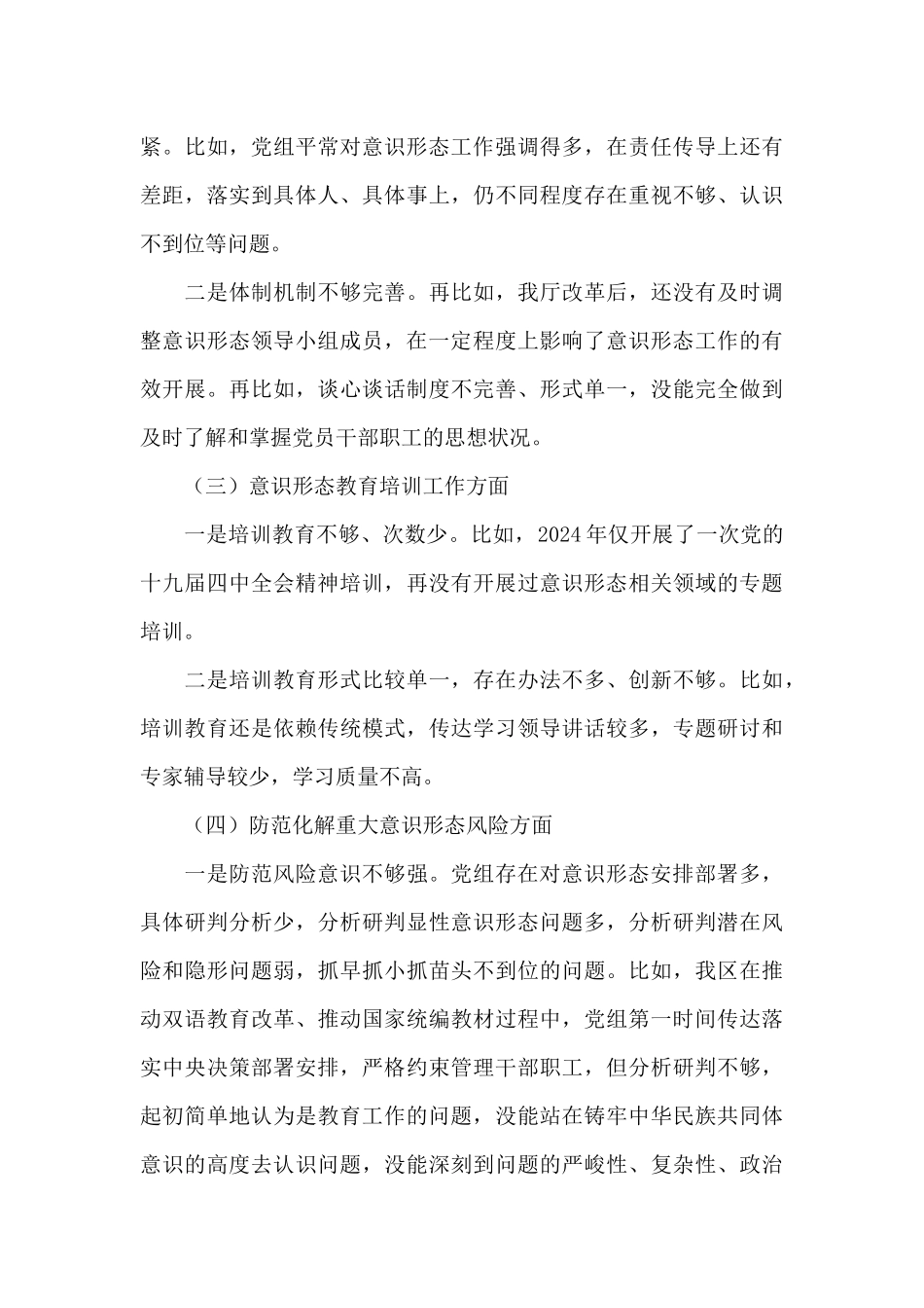 领导个人意识形态责任制落实情况汇报_第3页