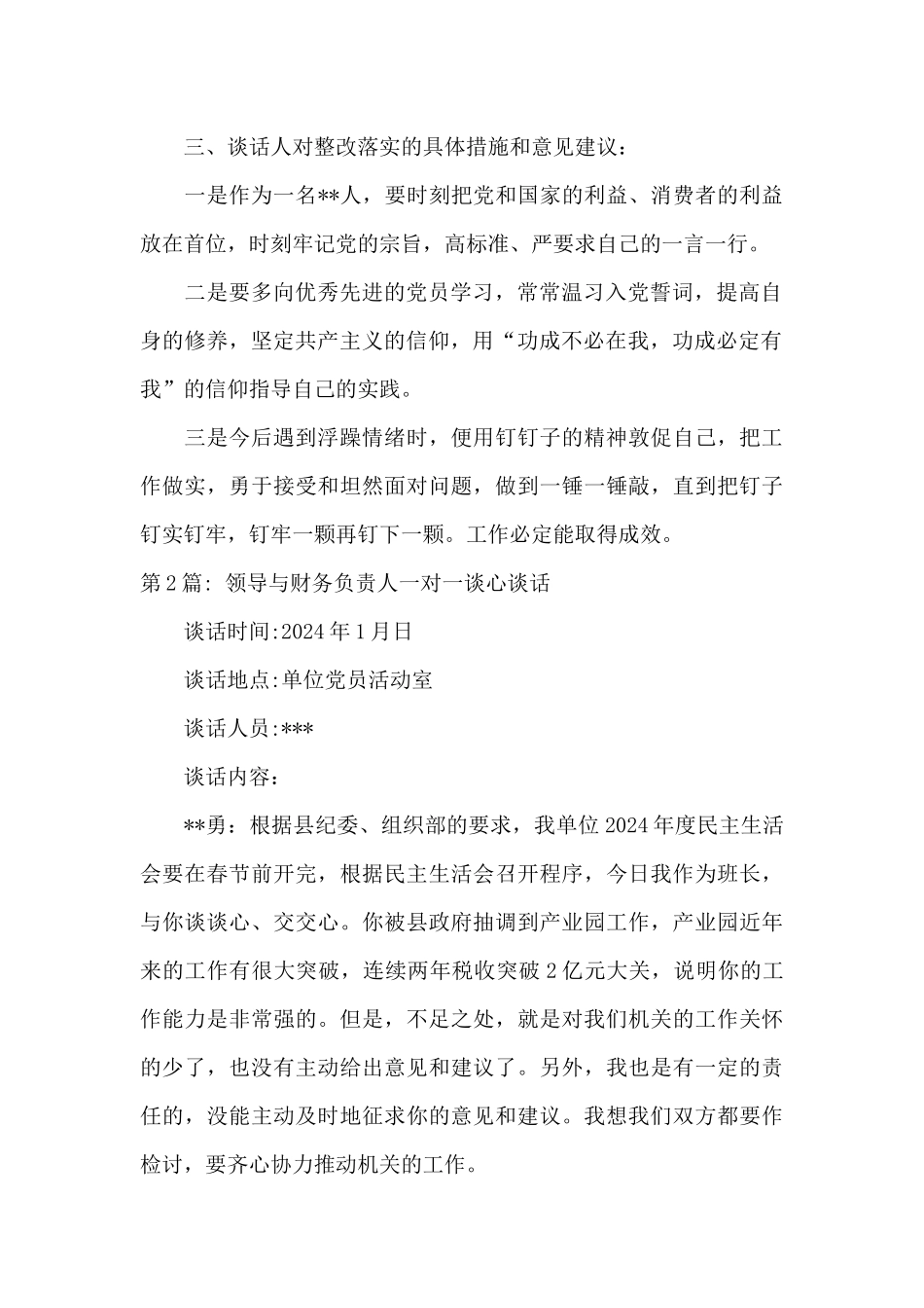 领导与财务负责人一对一谈心谈话八篇_第2页
