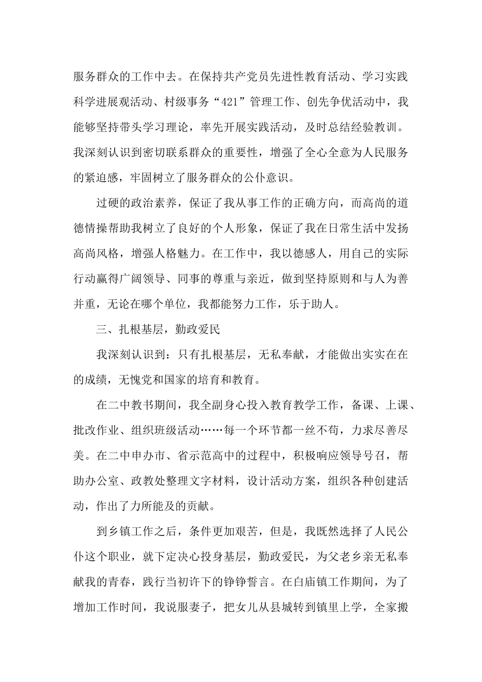 领导个人年终总结_第2页