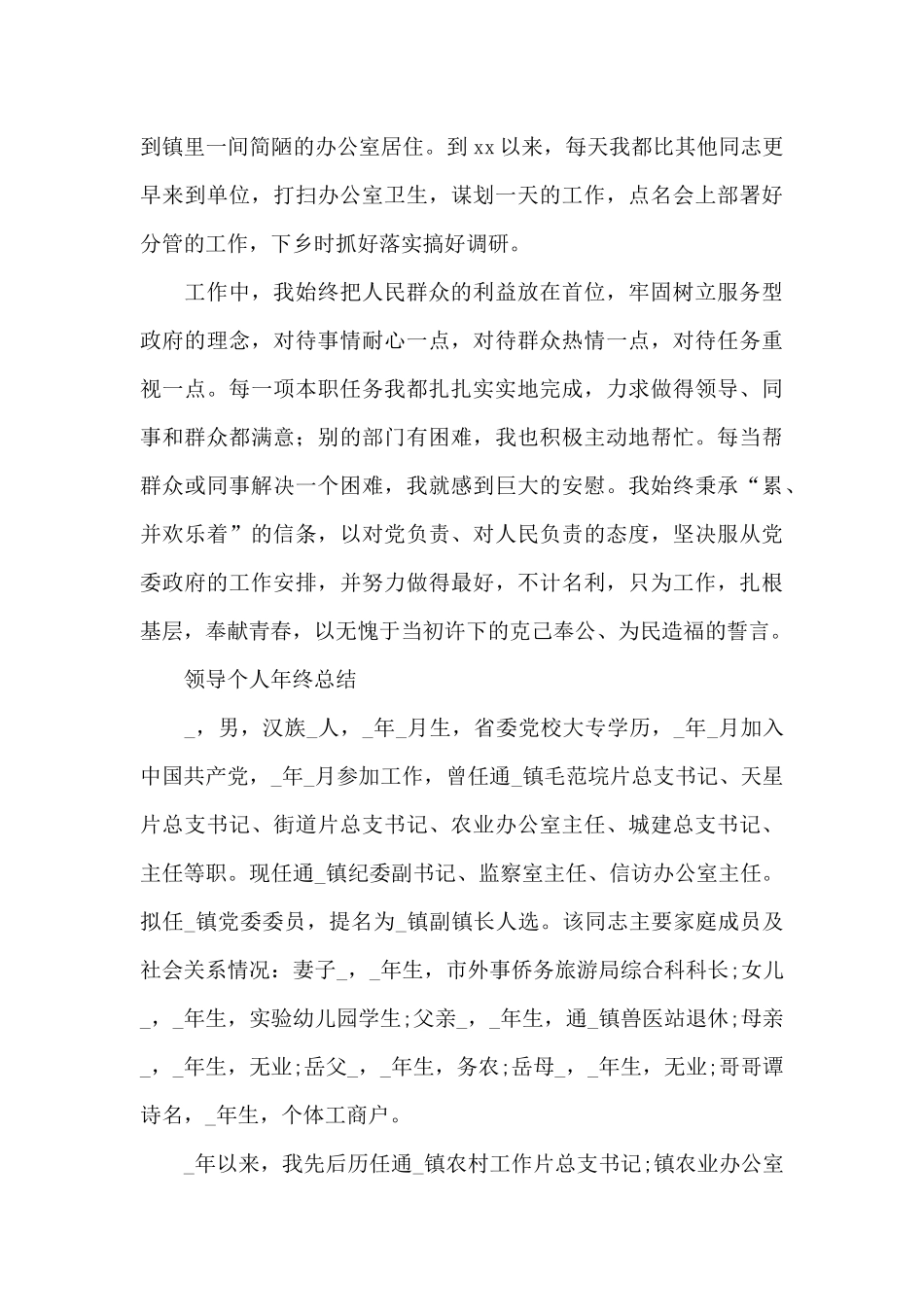 领导个人年终总结_第3页