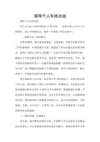 领导个人年终总结