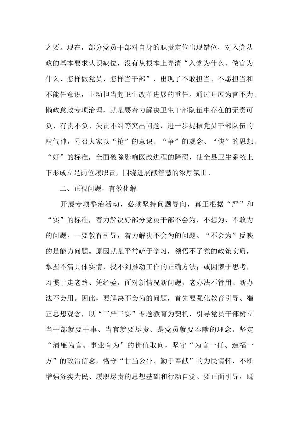 领导为官不为活动上讲话材料_第2页