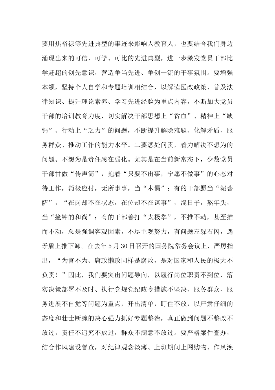 领导为官不为活动上讲话材料_第3页