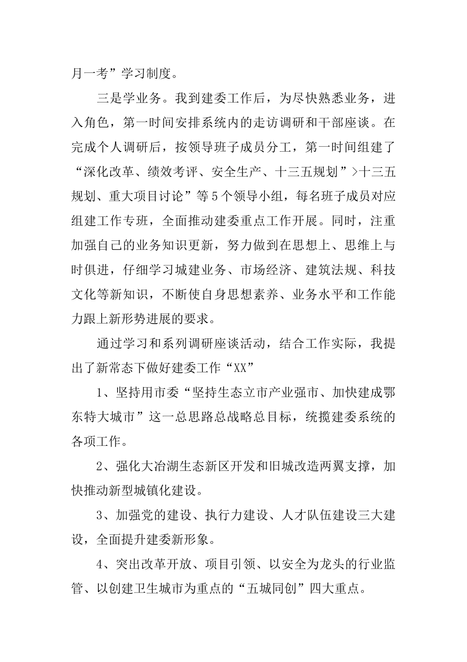 领导人员述职述廉报告2篇_第2页