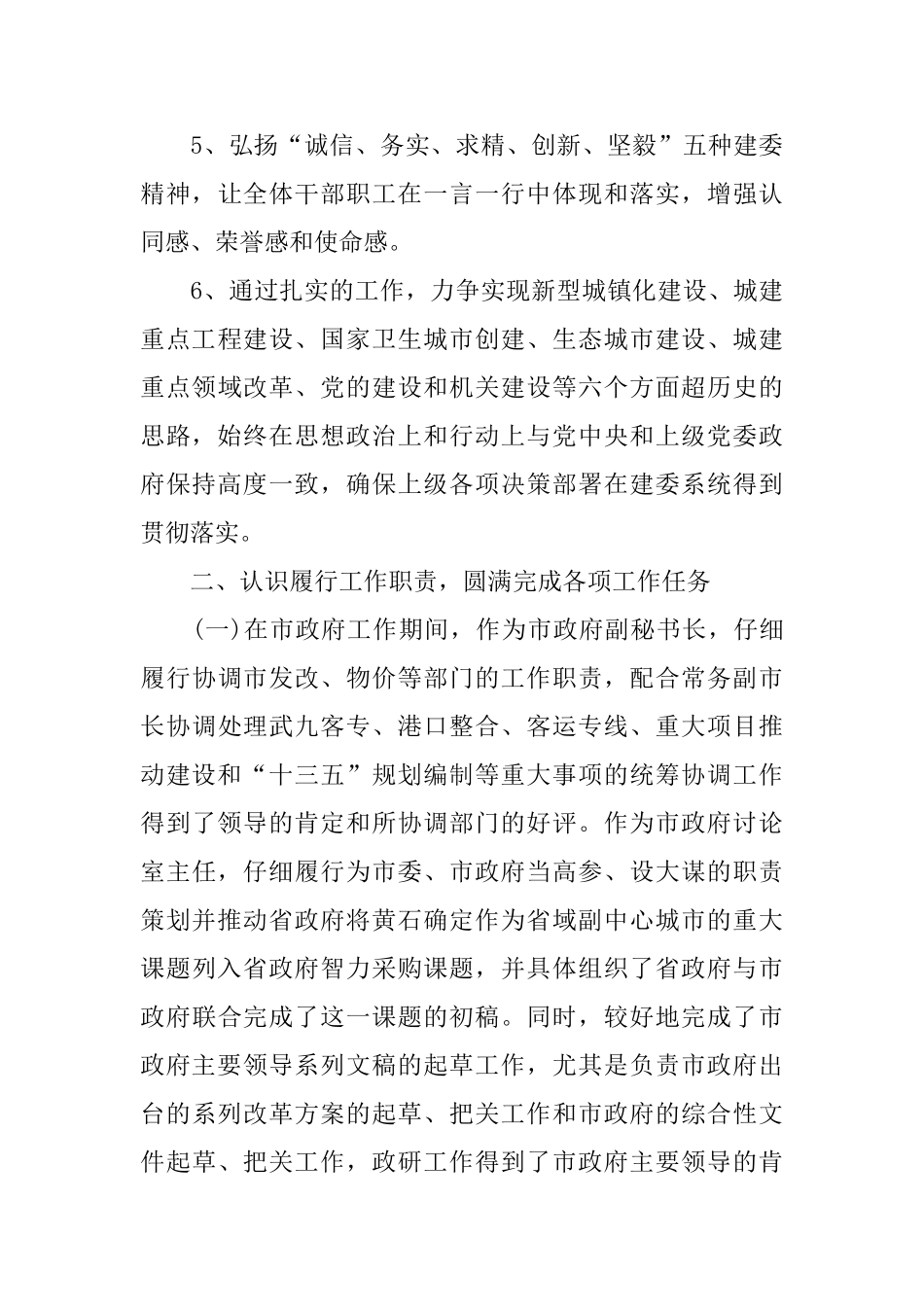 领导人员述职述廉报告2篇_第3页