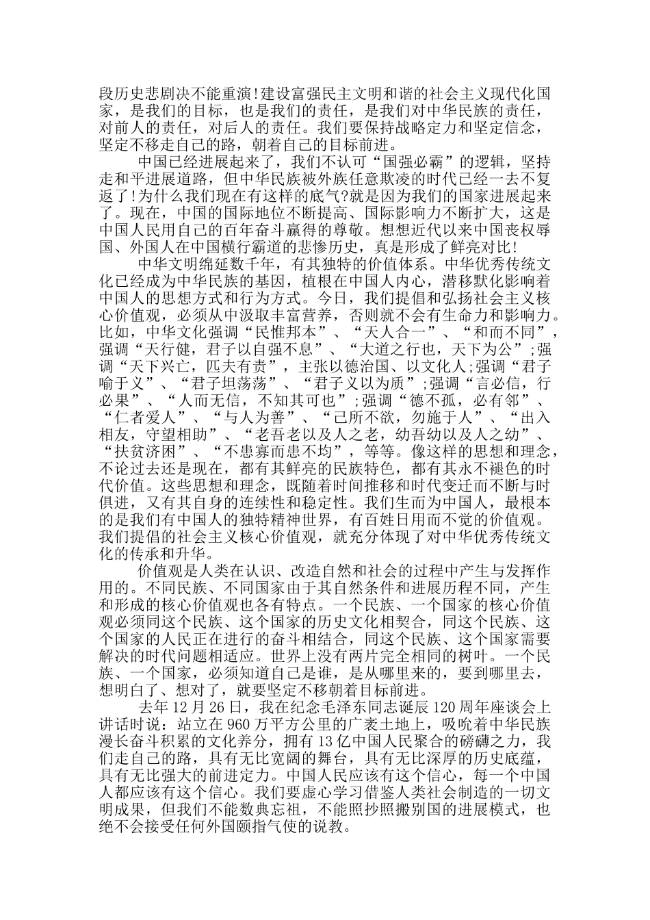 领导五四青年节讲话稿_第3页