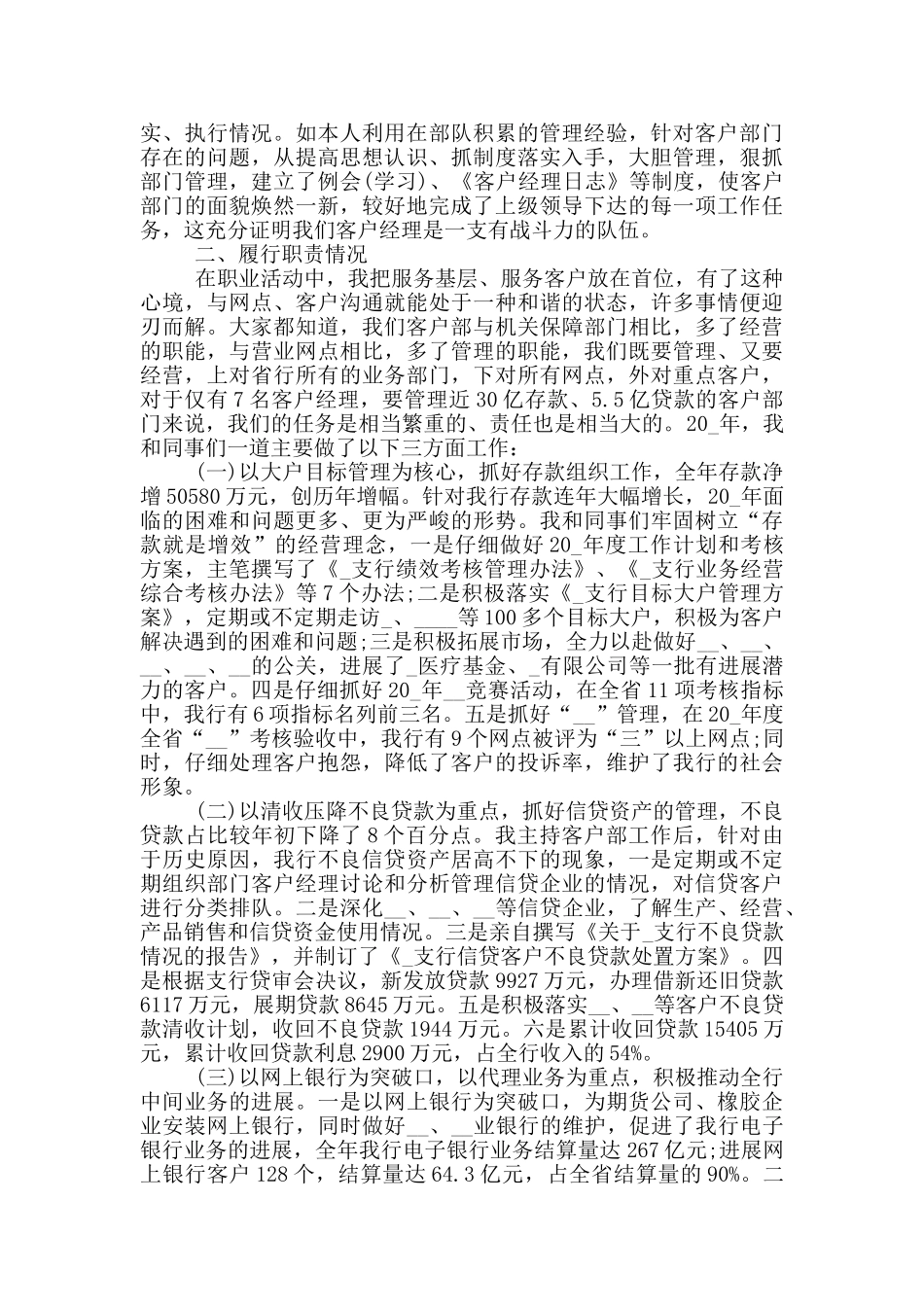 领导个人述职述廉报告2024五篇_第2页