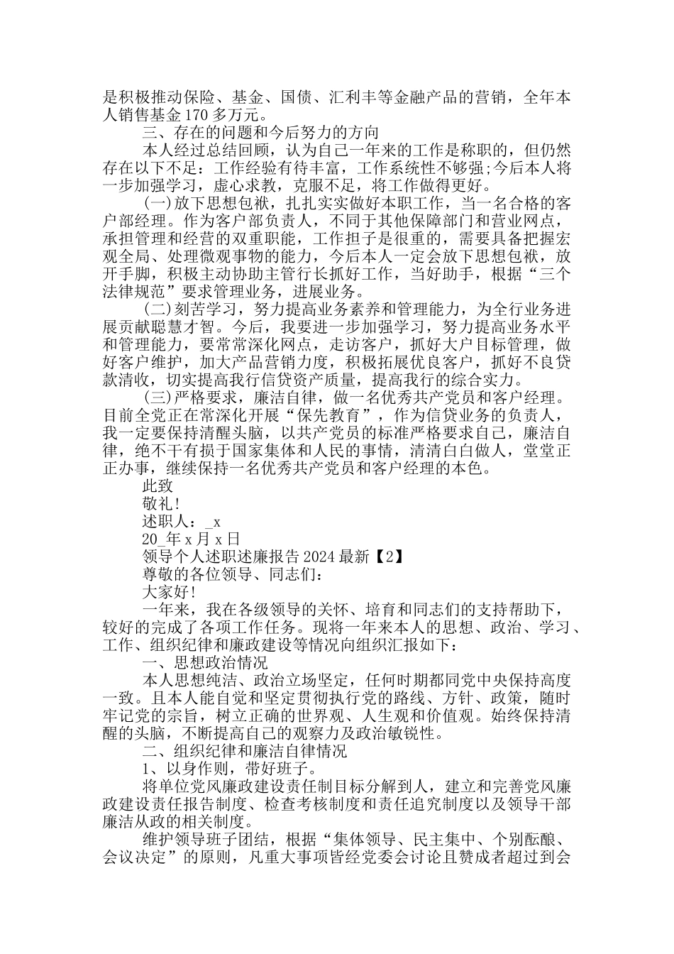 领导个人述职述廉报告2024五篇_第3页