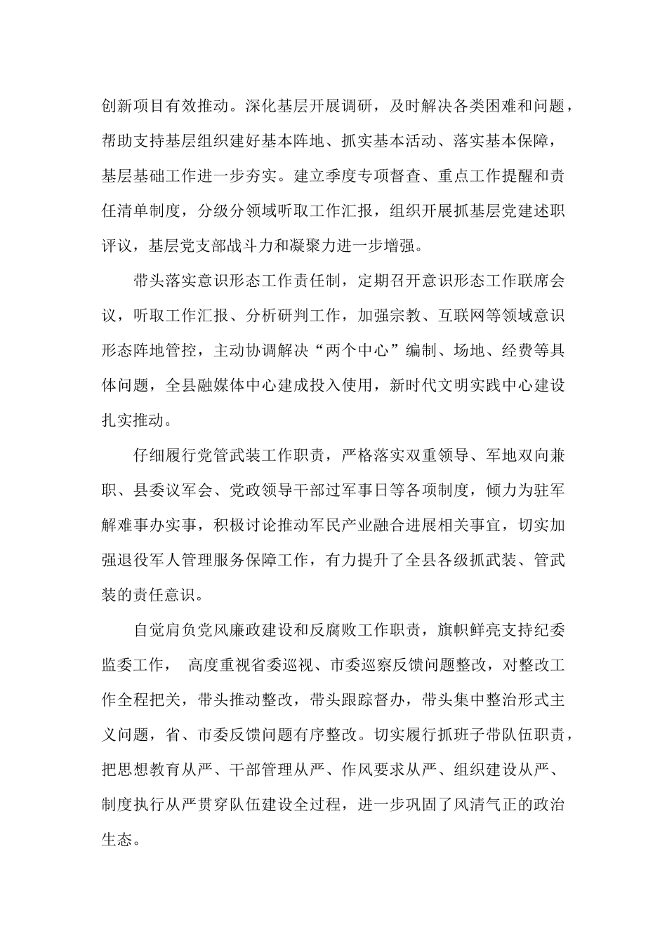 领导个人年度述职述廉报告_第2页