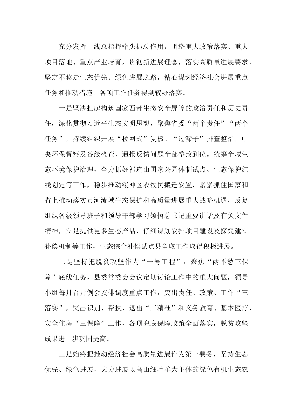 领导个人年度述职述廉报告_第3页