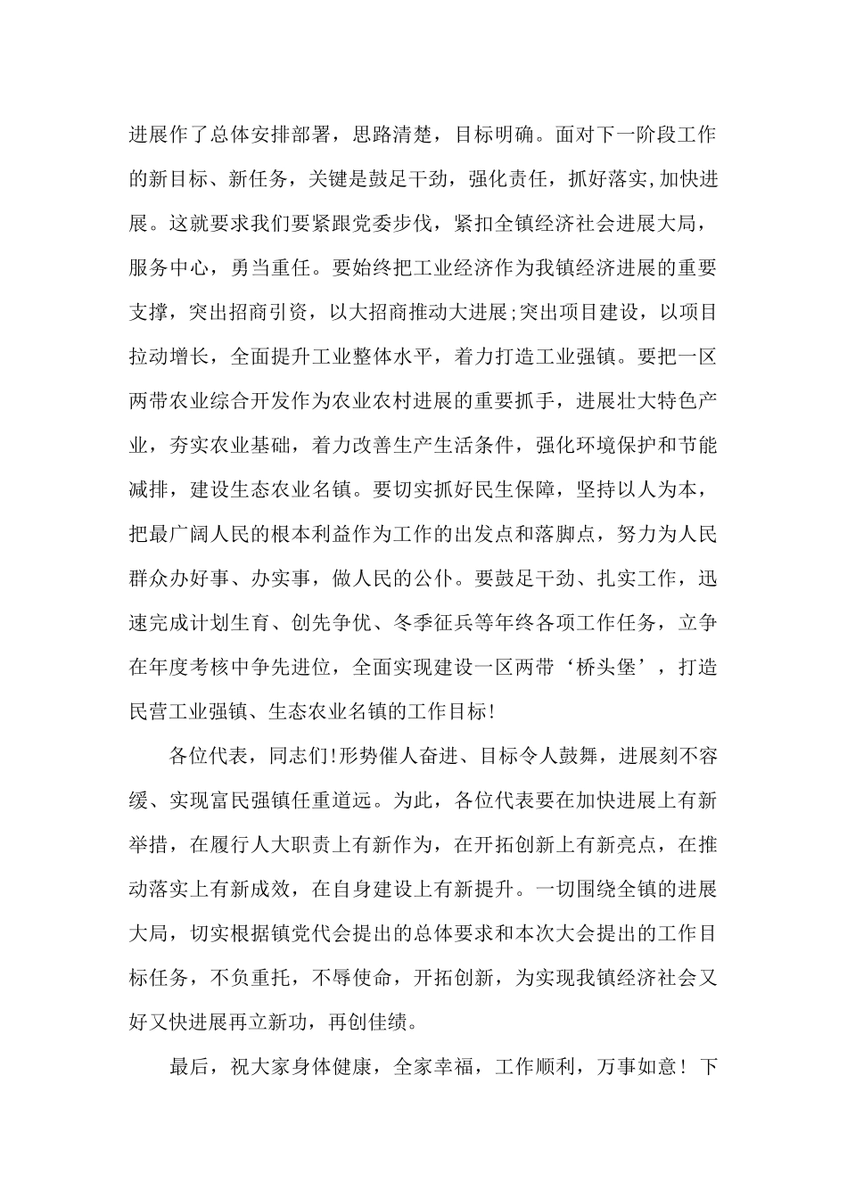 领导人代会闭幕式上的讲话汇编_第2页