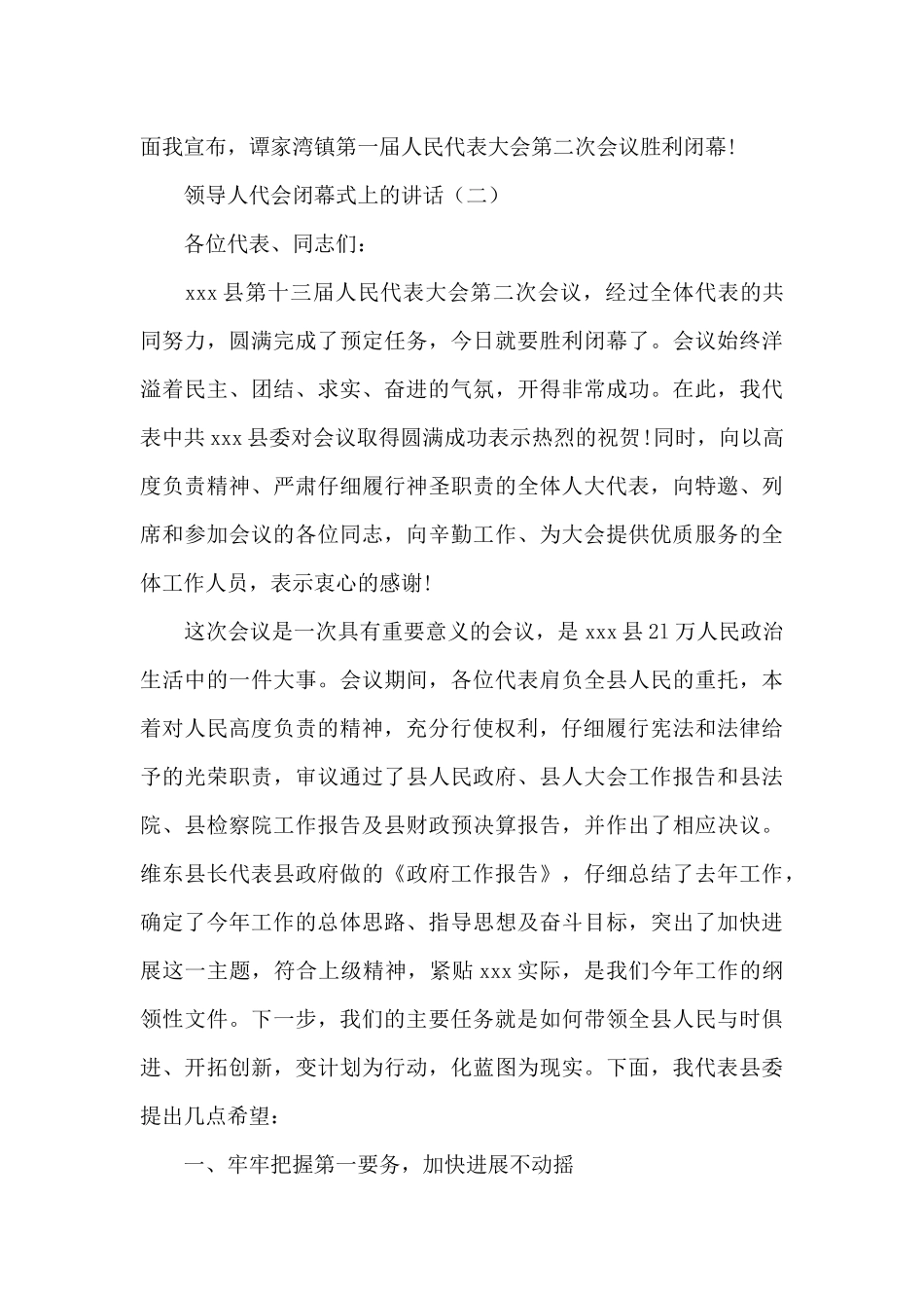 领导人代会闭幕式上的讲话汇编_第3页