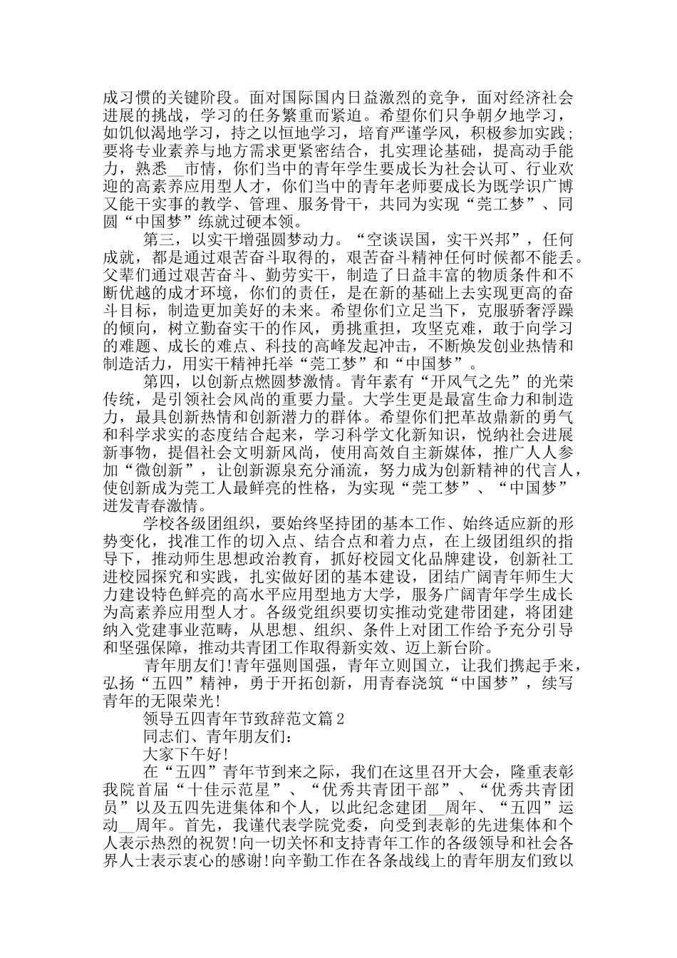 领导五四青年节致辞范文_第2页