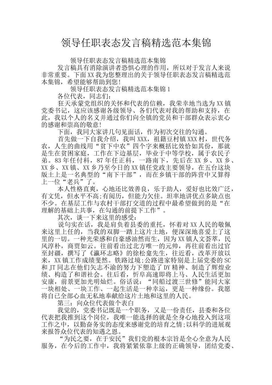 领导任职表态发言稿精选范本集锦_第1页