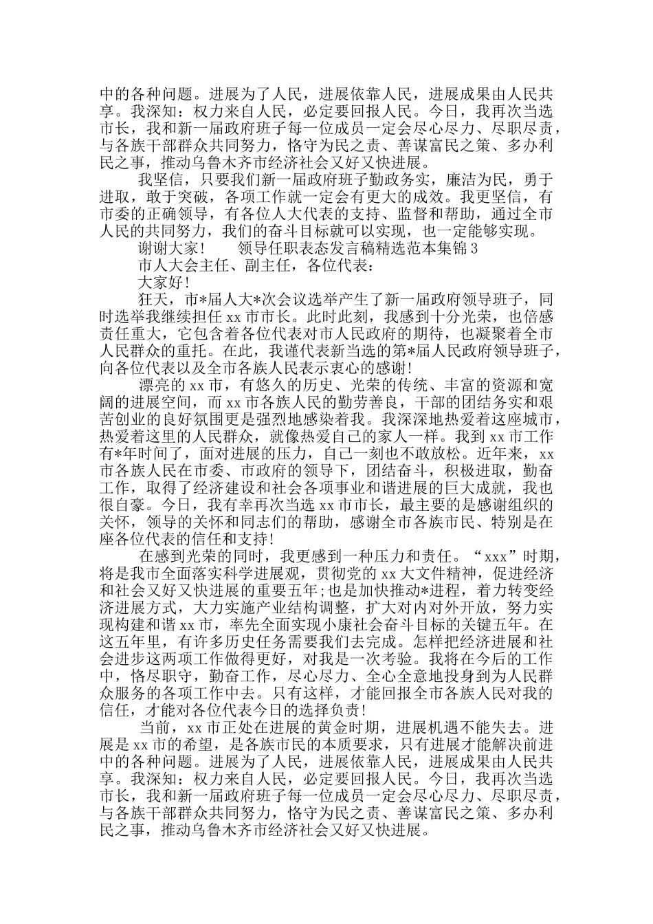 领导任职表态发言稿精选范本集锦_第3页