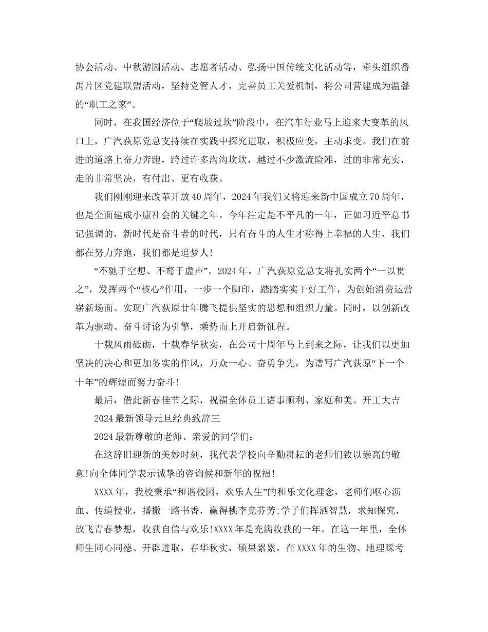 领导元旦经典致辞5篇参考_第2页