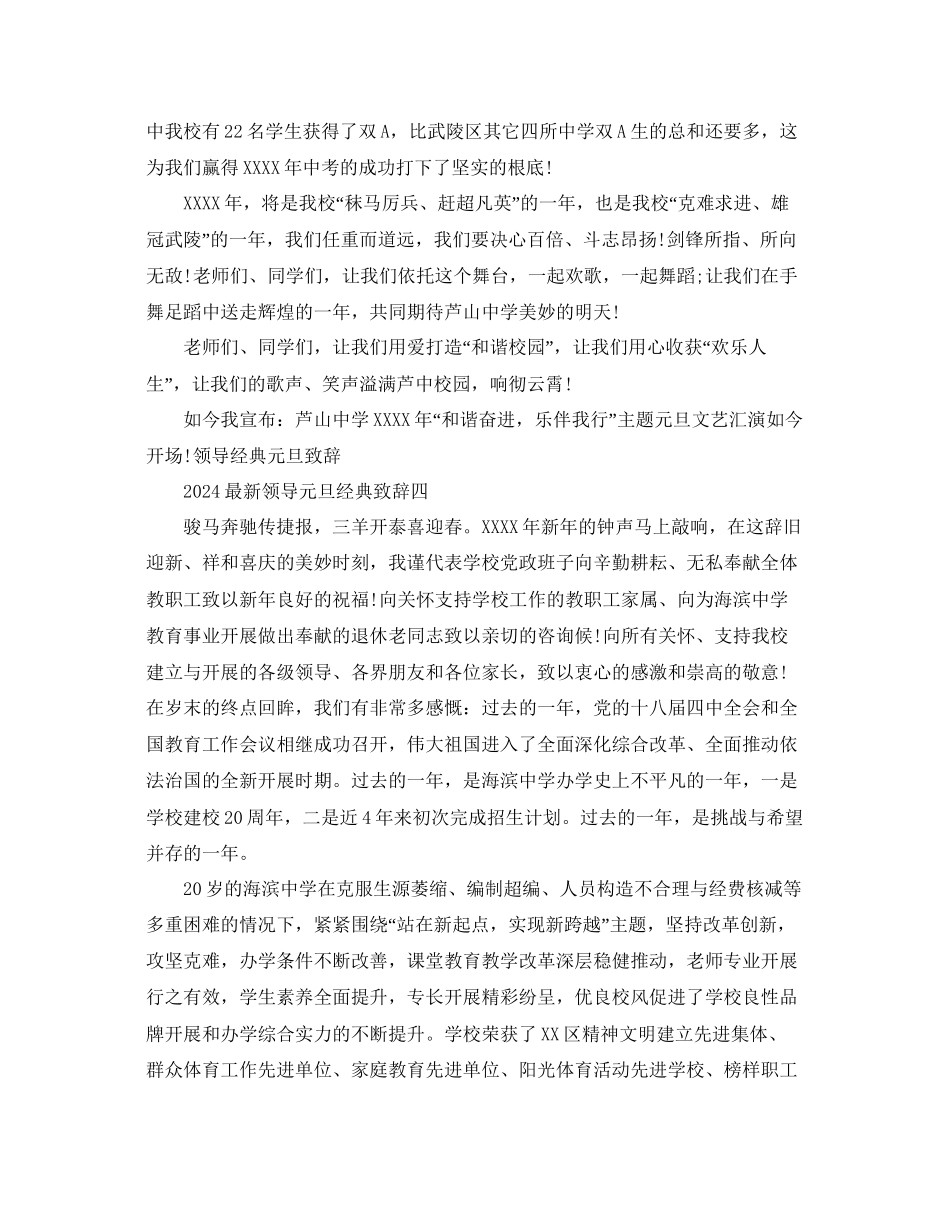 领导元旦经典致辞5篇参考_第3页