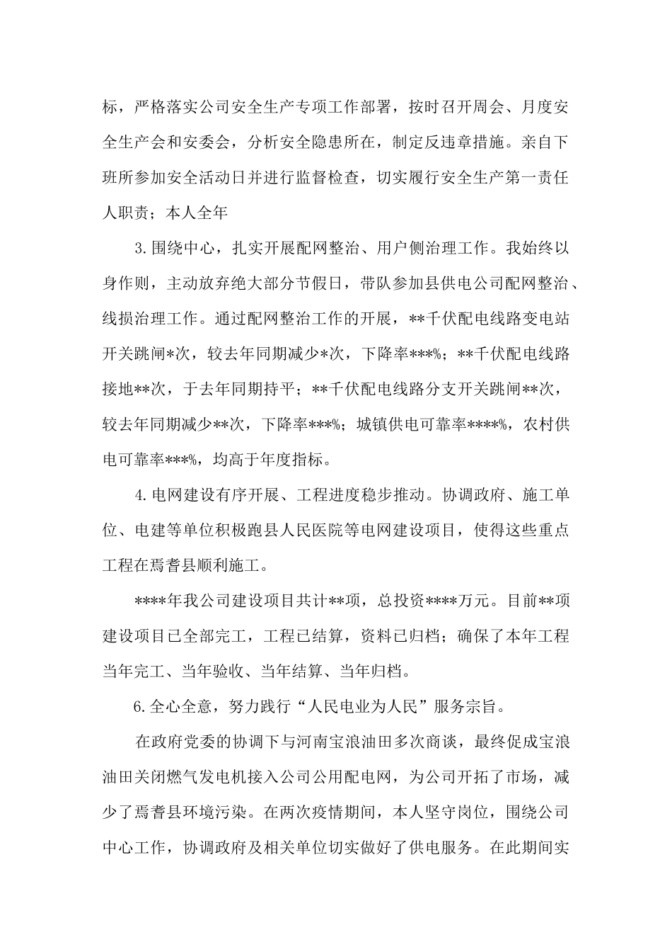 领导个人述职述廉报告_第2页