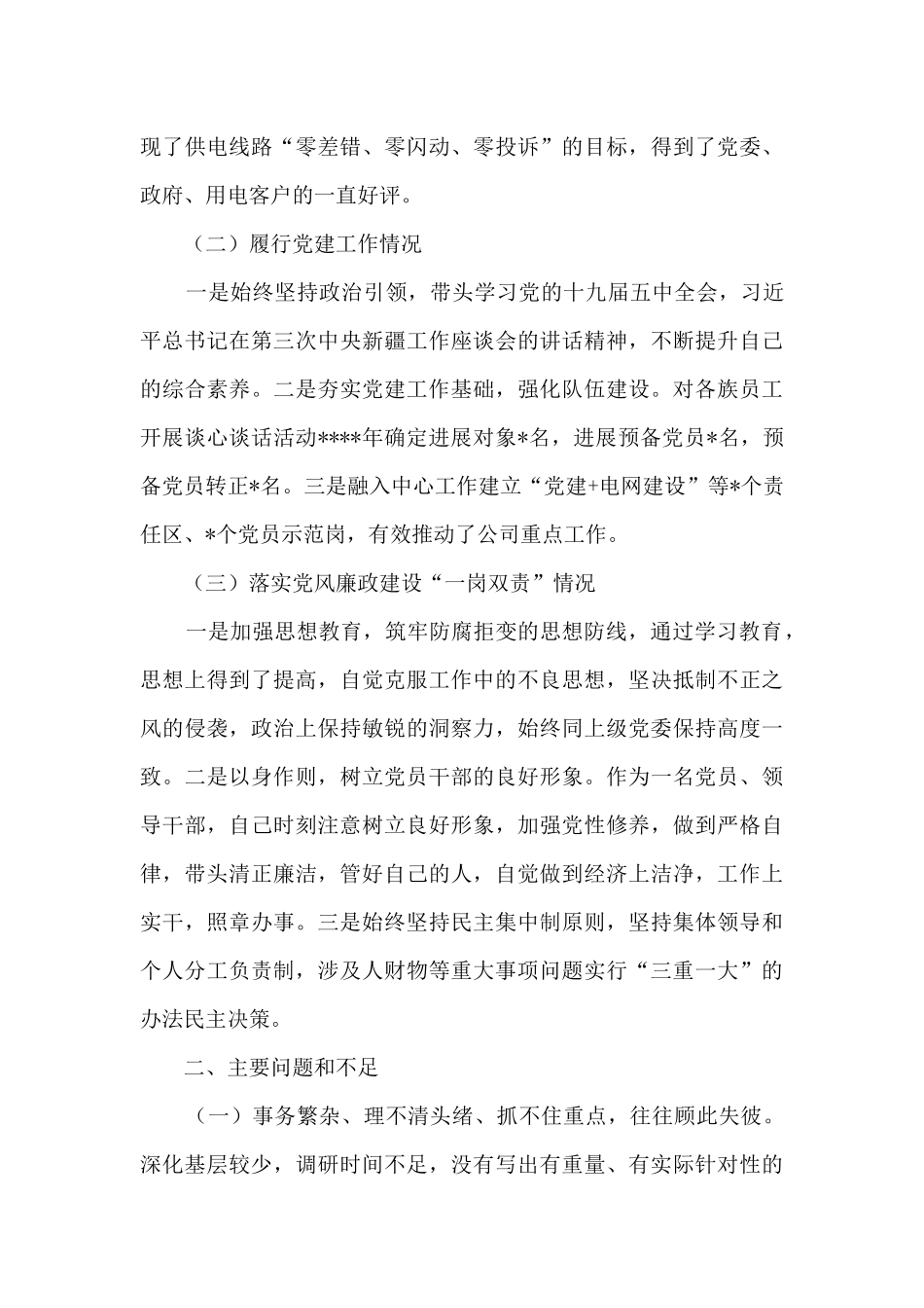 领导个人述职述廉报告_第3页