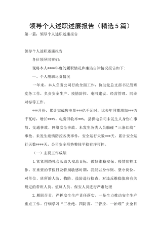 领导个人述职述廉报告
