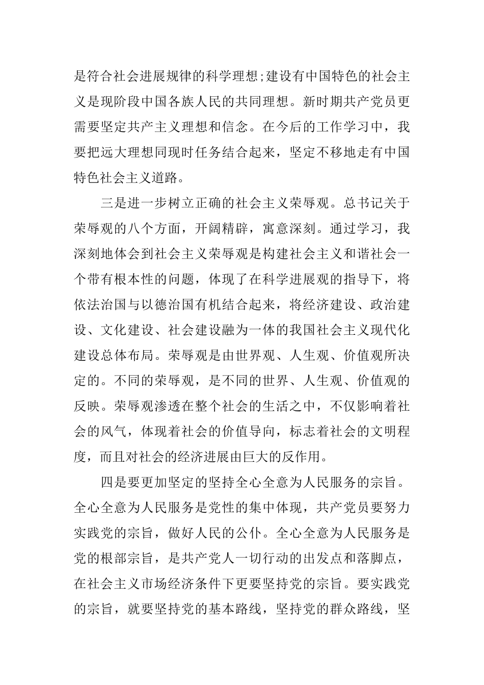 领导党校学习心得体会_第3页